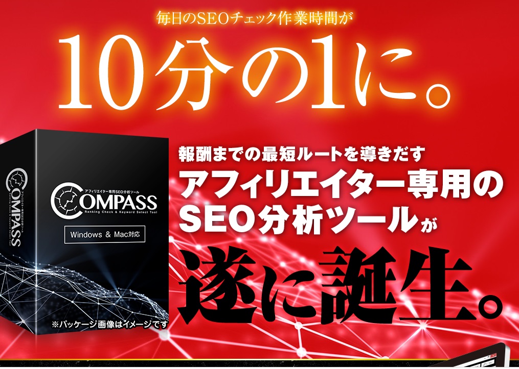 COMPASS ロゴ
