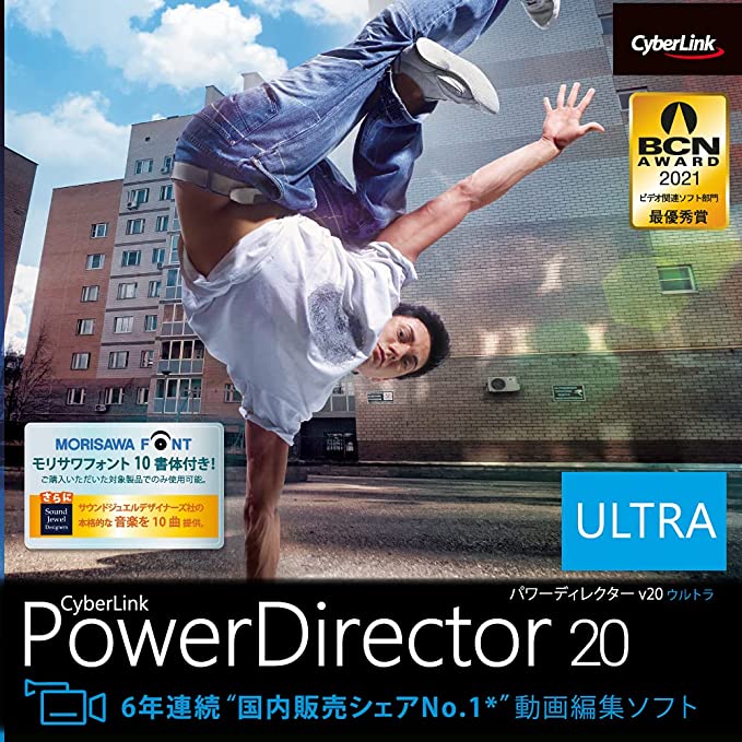 Power Director 20 ジャケット画像