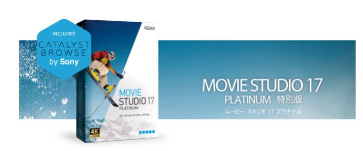 VEGAS Movie Studio 17 Premium イメージ画像
