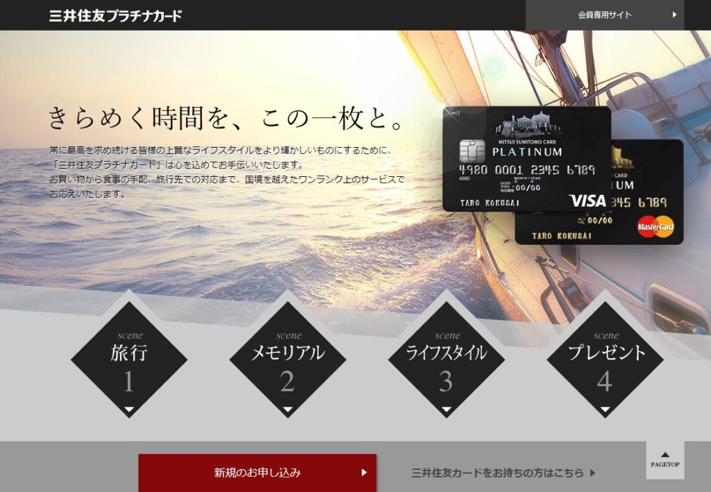 三井住友VISAプラチナカード イメージ画像