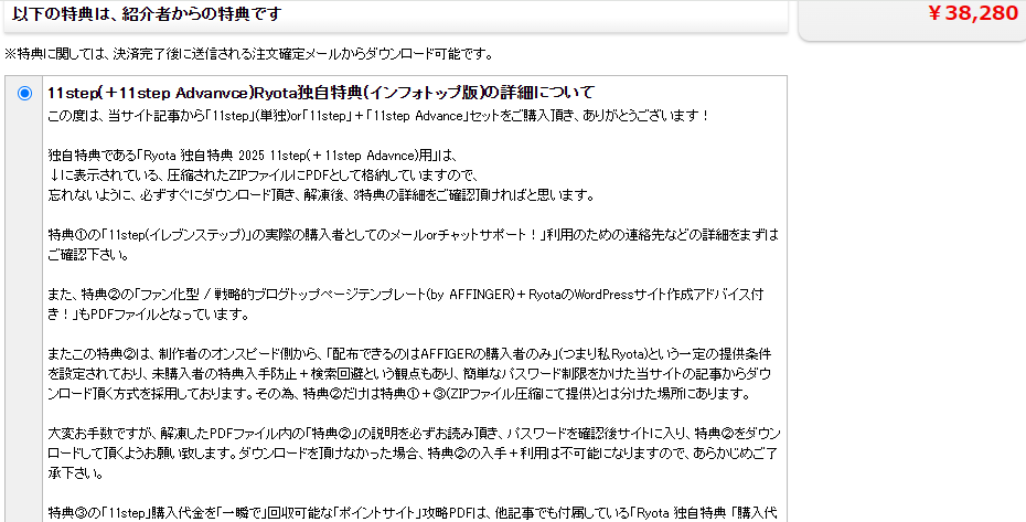 11step＋11step Advanceのセット版のインフォトップでの購入時の決済画面