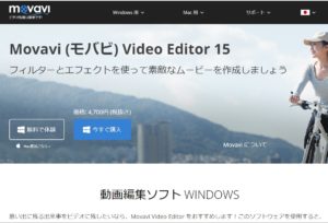 Movavi Video Editor 徹底レビュー YouTube動画編集にもおすすめのコスパの高い編集ソフト!