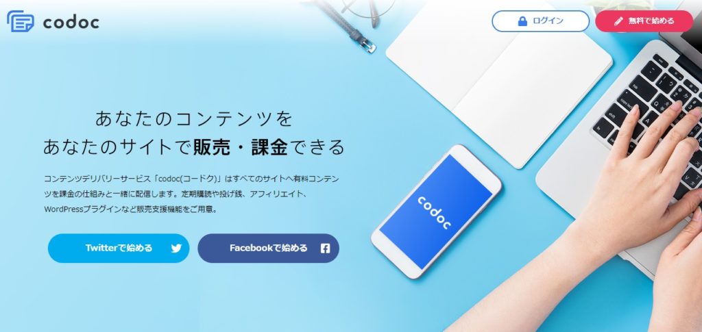 codoc トップページ画像