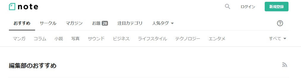 note 主なカテゴリについて