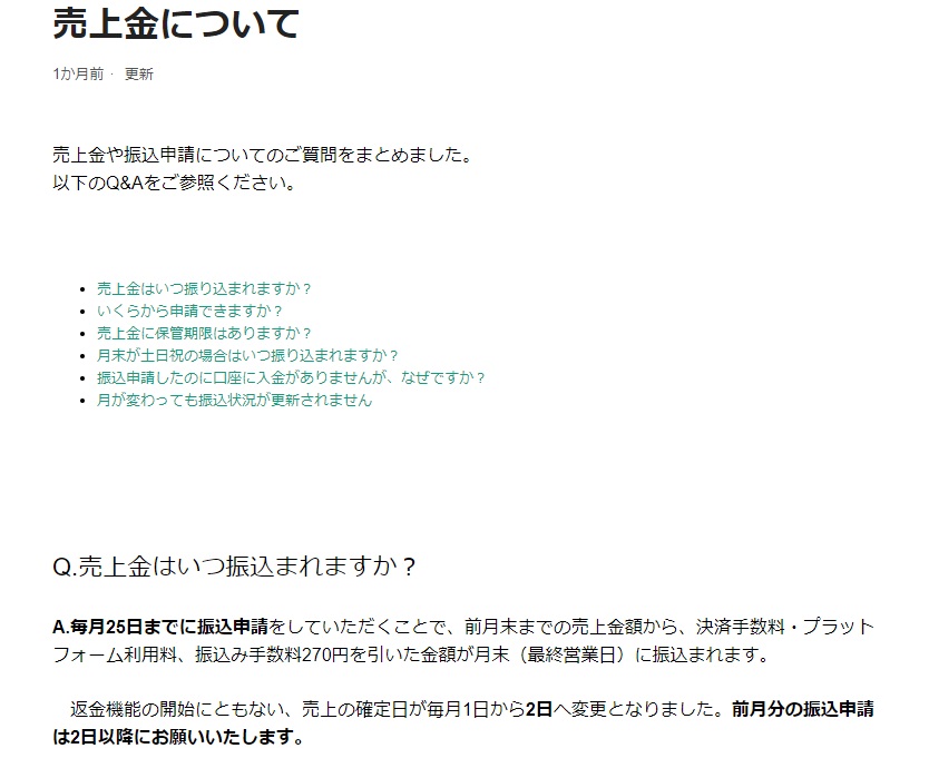 note 売上金について