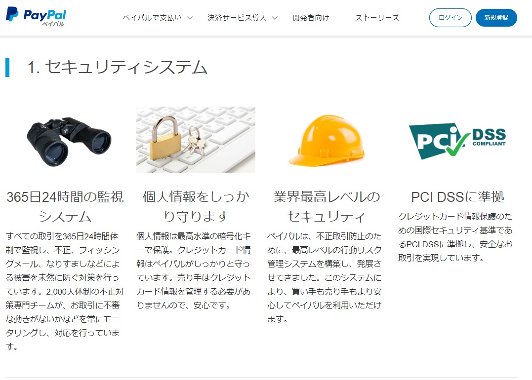 Paypal ペイパル のビジネスアカウントの登録方法や使い方を解説 コンテンツ販売に最適