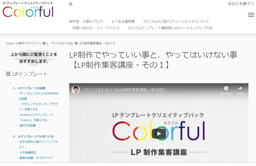 カラフル LP 集客講座 動画版 1