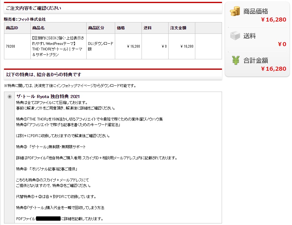ザ・トール Ryota独自特典 2021_4_26