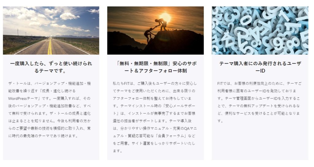 ザ・トール サポートについて