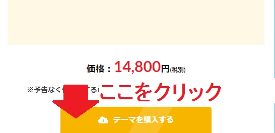 ザ・トール テーマを購入する リンクボタン