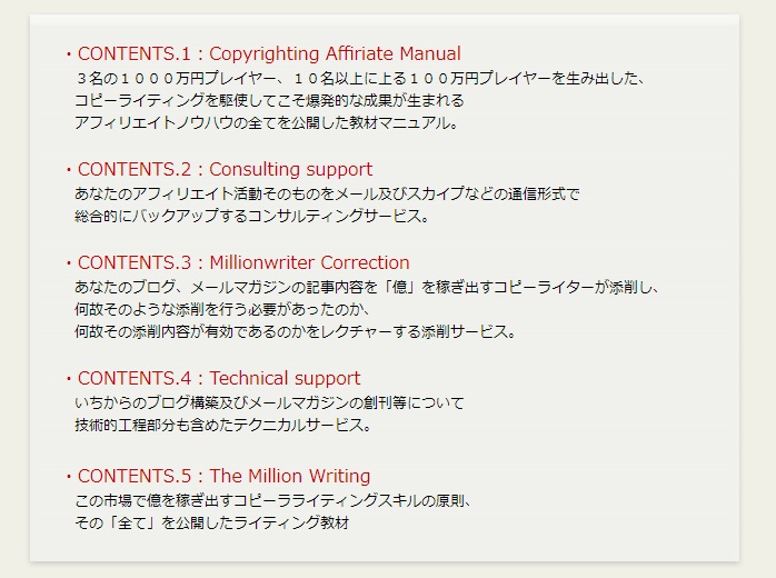 Copyrighting Affiliate Program 5つのコンテンツ紹介