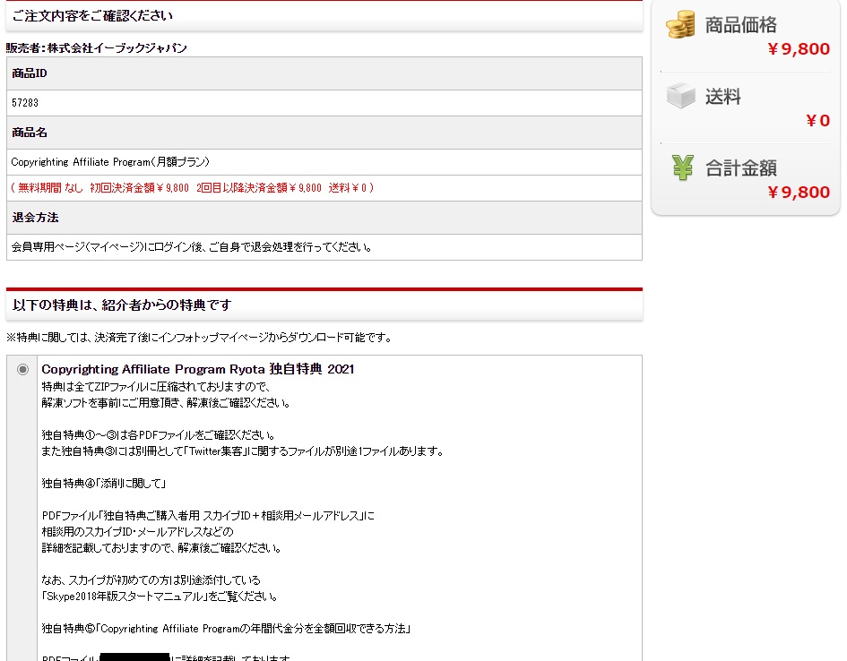 Copyrighting Affiliate Program Ryota独自特典 2021_4_26