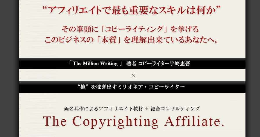 Copyrighting Affiliate Program 独自特典付レビュー アフィリエイトやメルマガの収益アップに