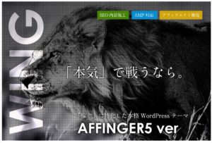 有料のWordPressテーマでおすすめはどれ?AFFINGER6(ACTION)・ザトール・Diver・JINを比較してみた