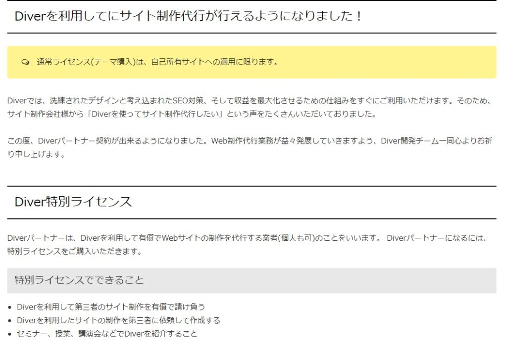 DIVER 特別ライセンスについて