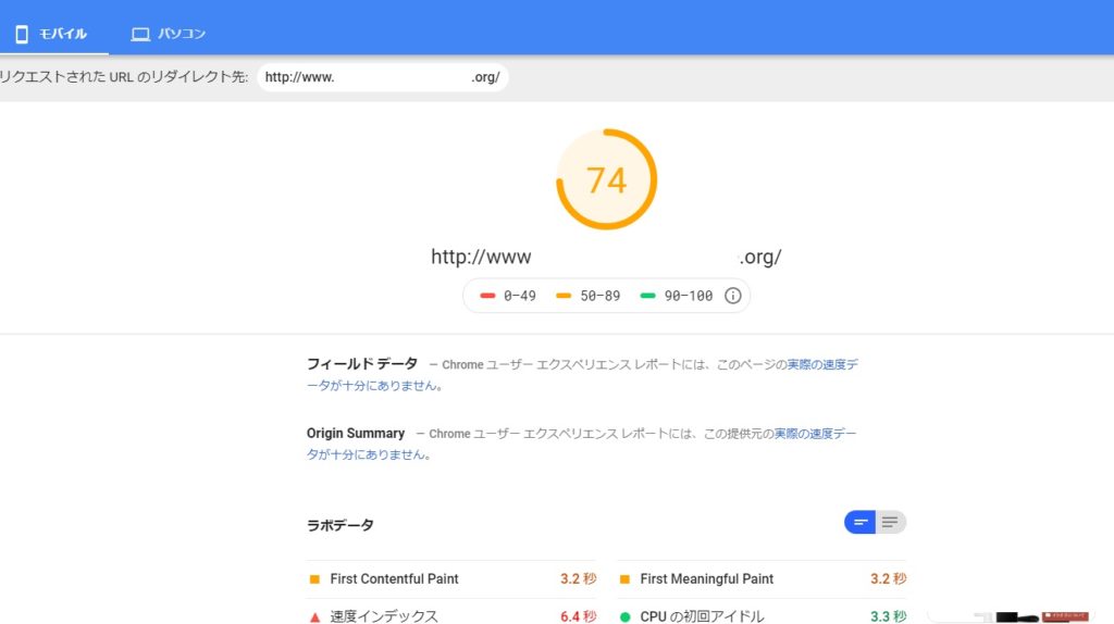 PageSpeed Insights 速度例