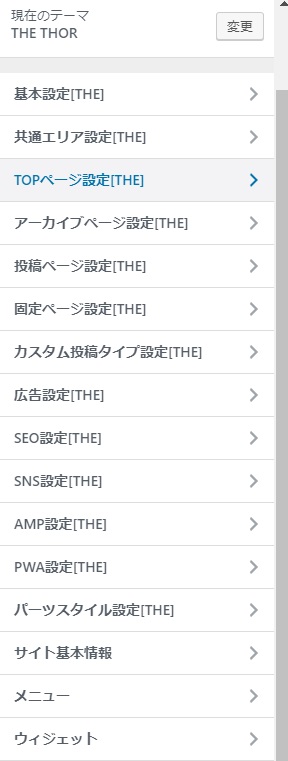 ザ・トール カスタマイズ画面 トップ