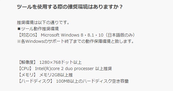 Q&A LSI Search 推奨環境